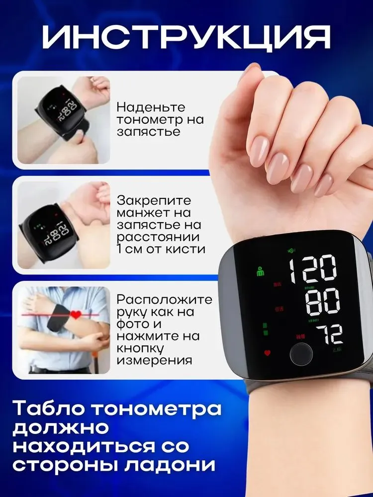 Функции тонометра